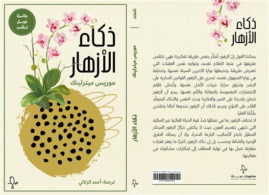 [غلاف الكتاب].